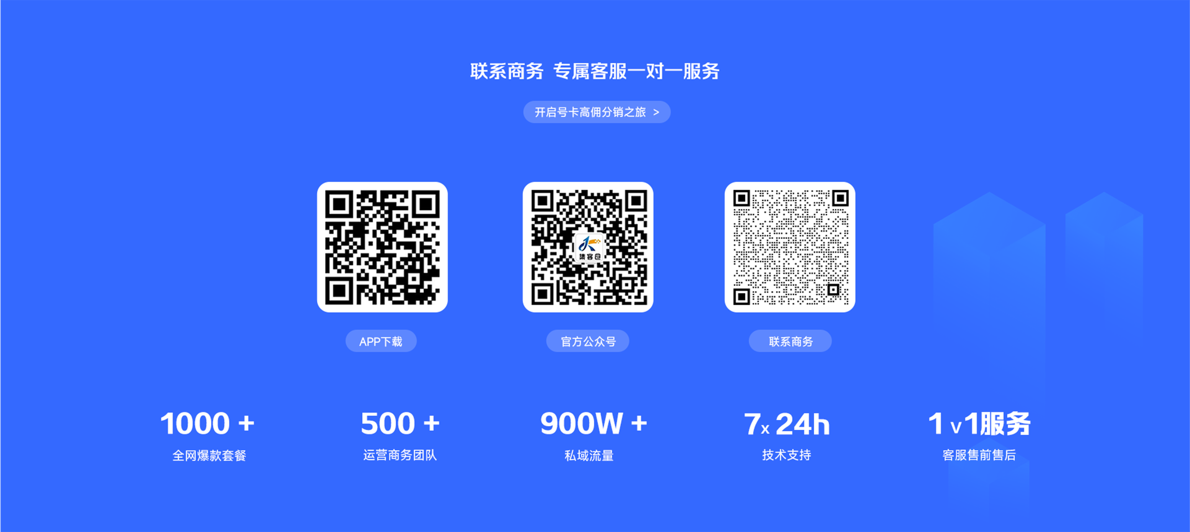 集客仓产品中心底部 - 立即申请成为代理商